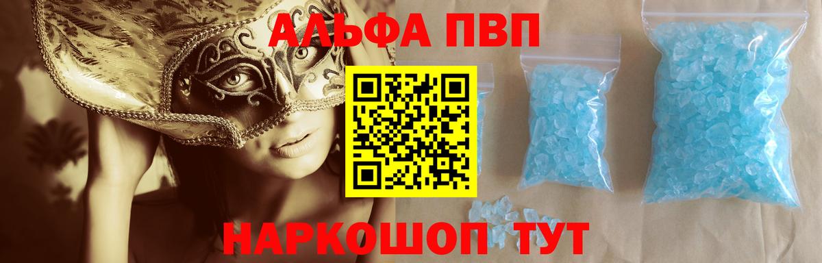 Кизляр  Alfa_PVP Crystall  Вход с VPN  A-PVP кристаллы 