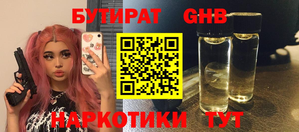 Кизляр  БУТИРАТ бутик  БУТИРАТ  Вход с VPN 