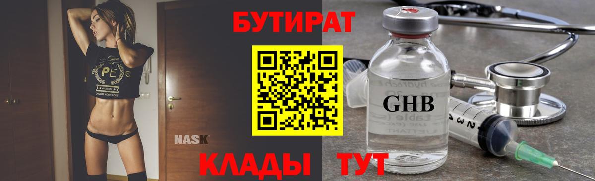 Бутират жидкий экстази Кизляр