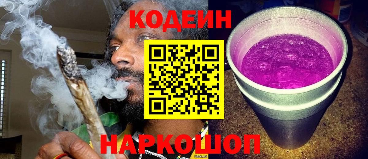 Кодеин напиток Lean (лин)  Вход с VPN  Кизляр 