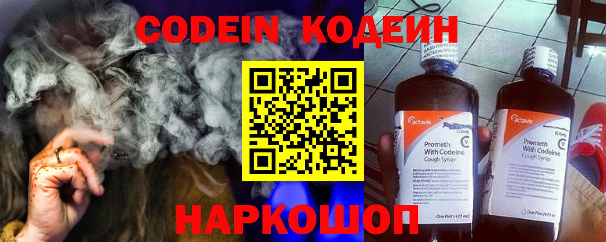 Кодеиновый сироп Lean Purple Drank Кизляр