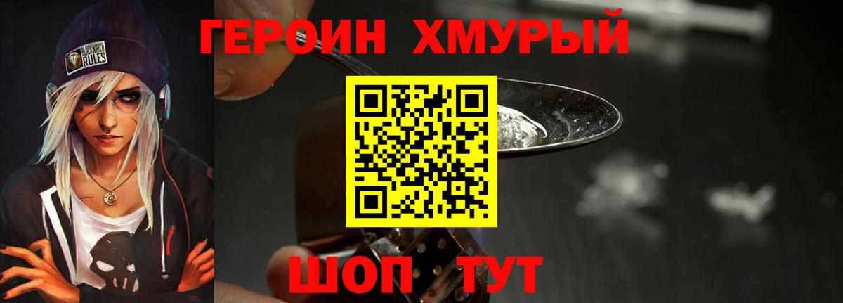 ГЕРОИН герыч Кизляр