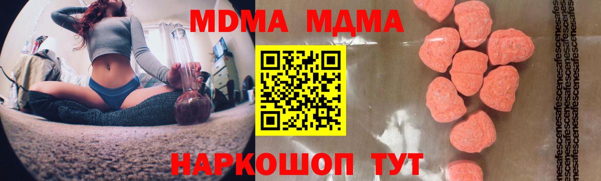 МДМА кристаллы  МДМА VHQ  Вход с VPN  МДМА  Кизляр 