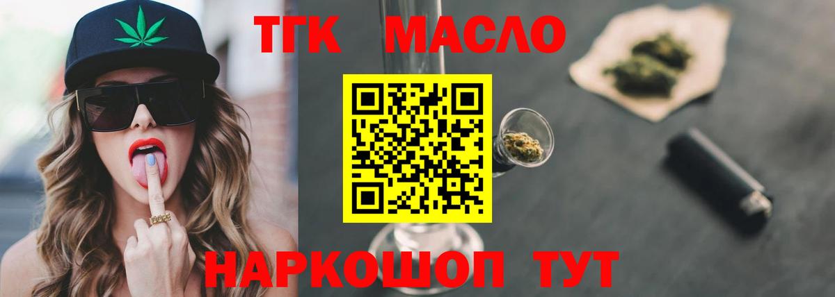 Дистиллят ТГК гашишное масло  ТГК THC oil  купить  цена  Кизляр  Вход с VPN 